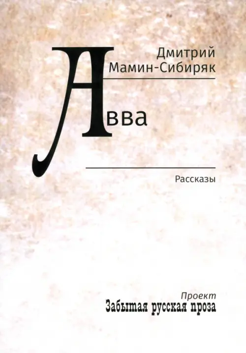 

Авва, Жёлтый