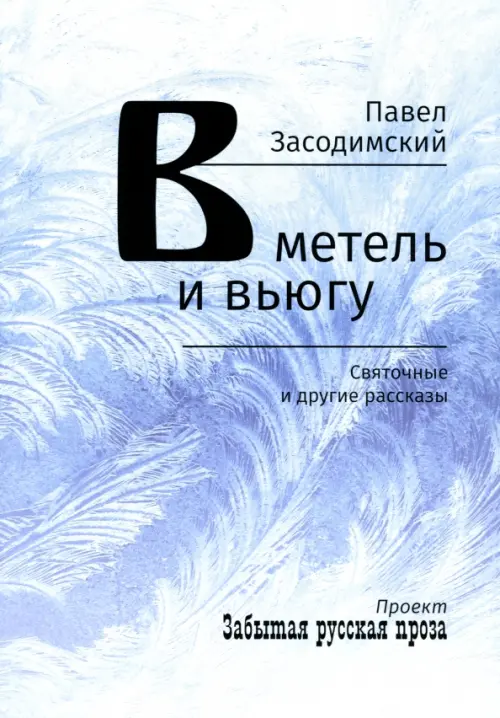 

В метель и вьюгу. Святочные и другие рассказы, Фиолетовый