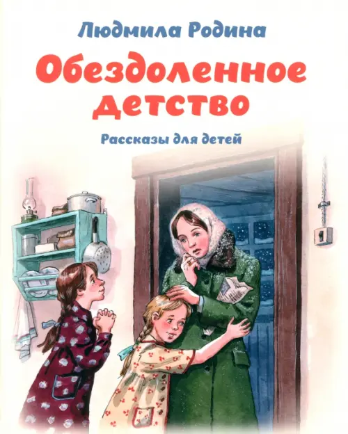 

Обездоленное детство. Рассказы для детей, Жёлтый