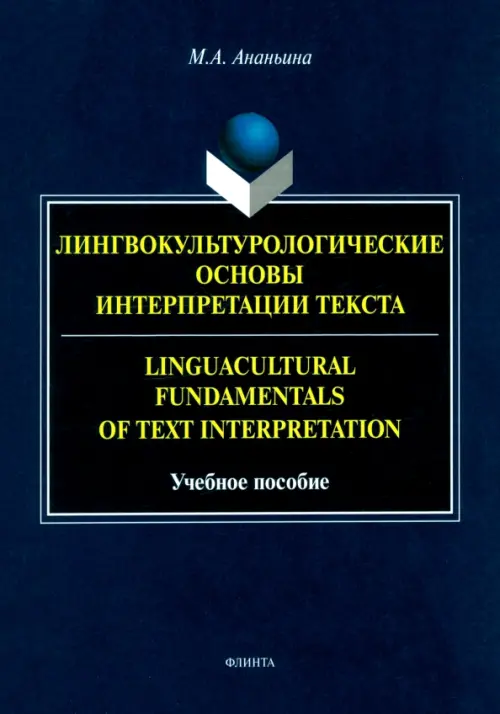 

Лингвокультурологические основы интерпретации текста, Синий