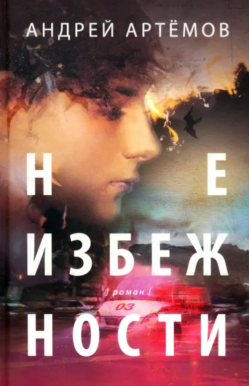 

Неизбежности, Серый