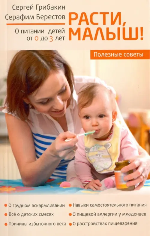 

Расти, малыш... Питание ребенка от 0 до 3 лет, Оранжевый