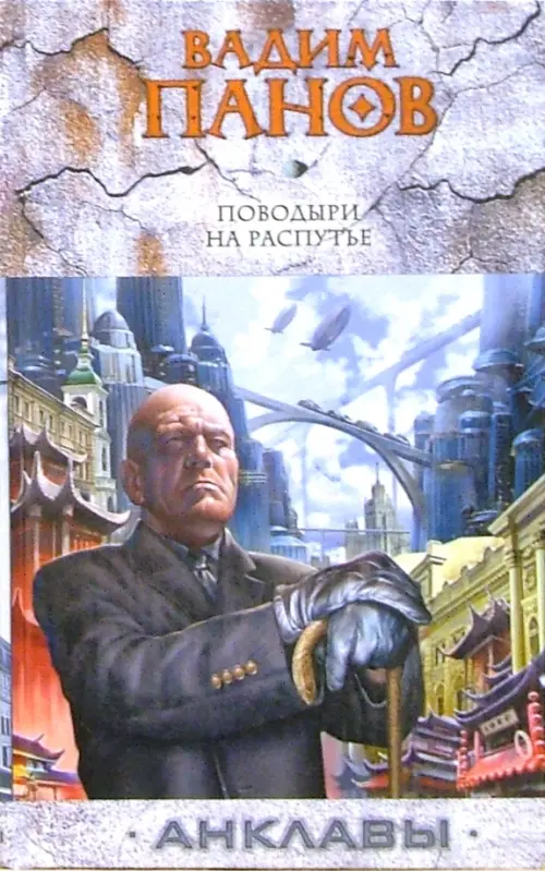 

Поводыри на распутье, Серый