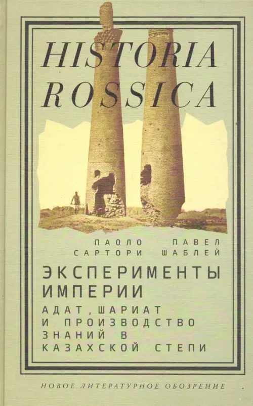 

Эксперименты империи. Адат, шариат и производство знаний в Казахской степи, Зелёный