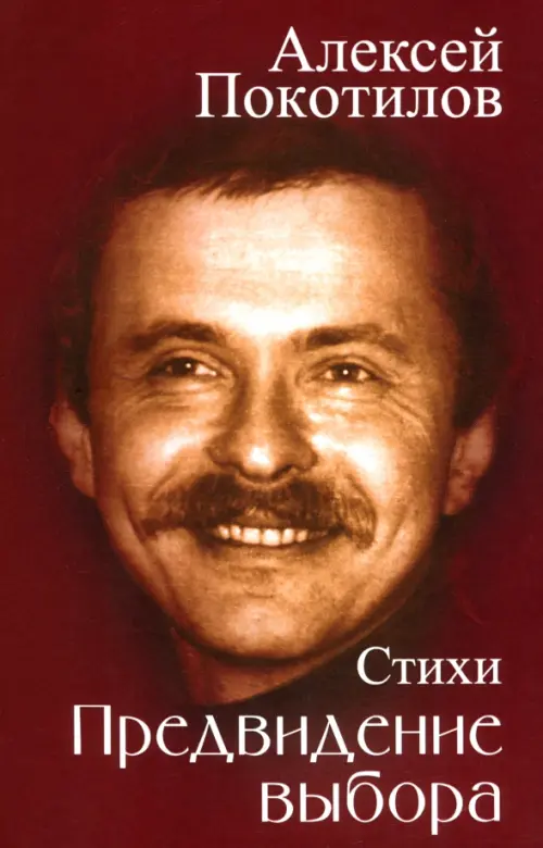 

Предвидение выбора, Красный
