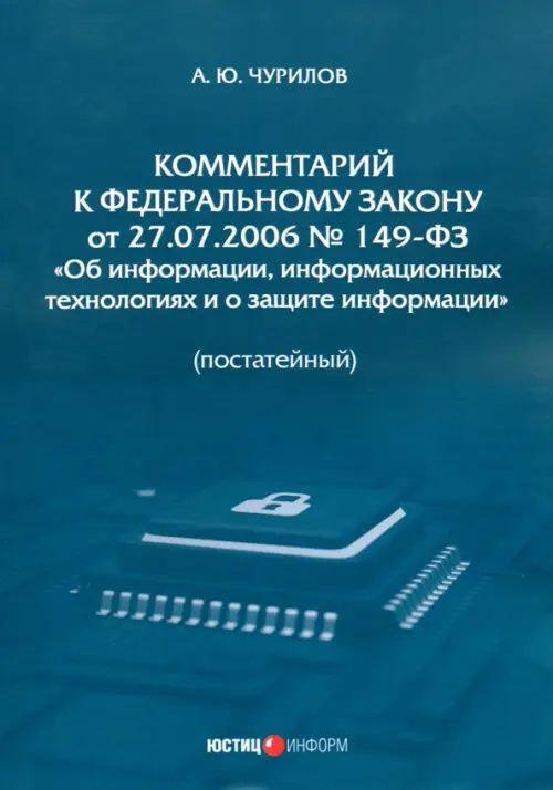 

Комментарий к ФЗ от 27.07.2006 № 149-ФЗ «Об информации», Синий