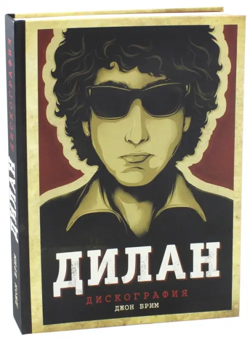 

Дилан. Дискография