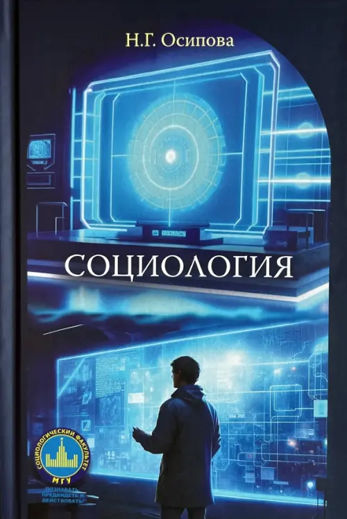 

Социология. Учебник, Синий