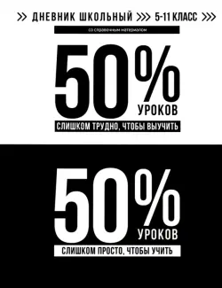 Дневник школьный для 5-11 классов Фразы с характером