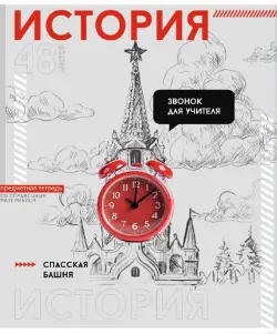 Тетрадь предметная Яркие детали. История, 48 листов, клетка