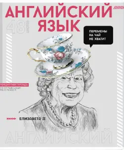 Тетрадь предметная Яркие детали. Английский язык, 48 листов, клетка