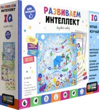 Baby Games. Набор игр 3в1. Развиваем интеллект