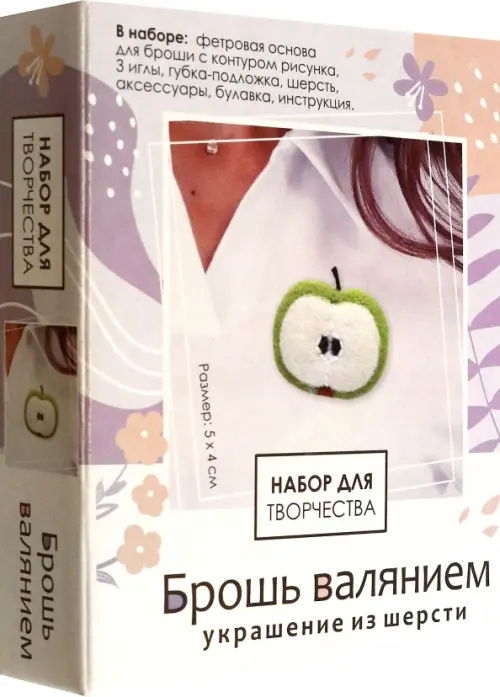 

Брошь валянием. Сочное яблоко