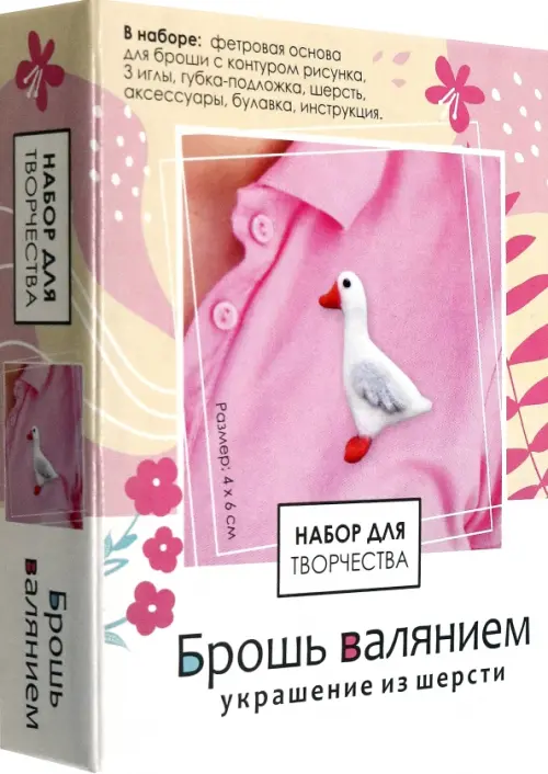 

Брошь валянием. Гусь