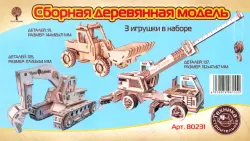 Набор строительных автомобилей. Сборная деревянная модель, 3 игрушки