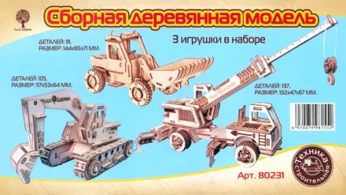 

Набор строительных автомобилей. Сборная деревянная модель, 3 игрушки, Жёлтый