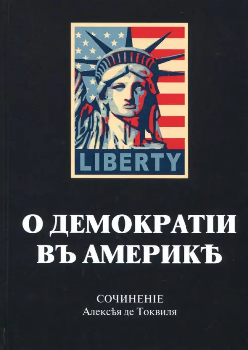 

О демократии в Америке, Чёрный