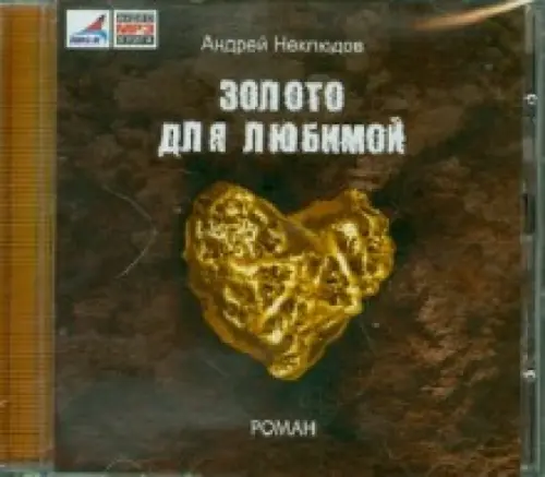 

Золото для любимой (CDmp3), Жёлтый