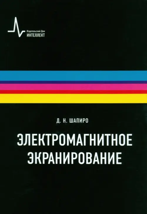

Электромагнитное экранирование, Чёрный