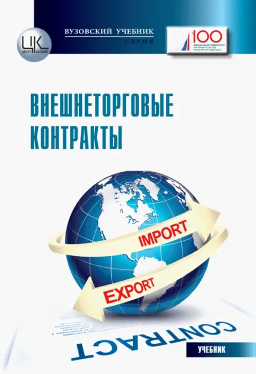 

Внешнеторговые контракты. Учебник для магистрантов, Голубой