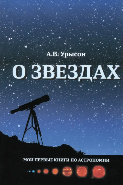 

О звёздах, Синий