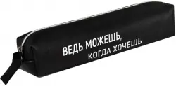 Пенал школьный Фразы с характером