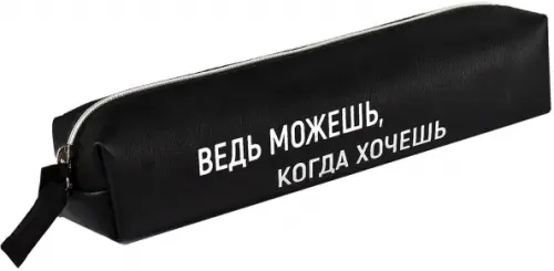 

Пенал школьный Фразы с характером, Чёрный