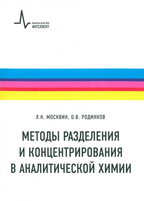 

Методы разделения и концентрирования в аналитической химии. Учебник, Белый