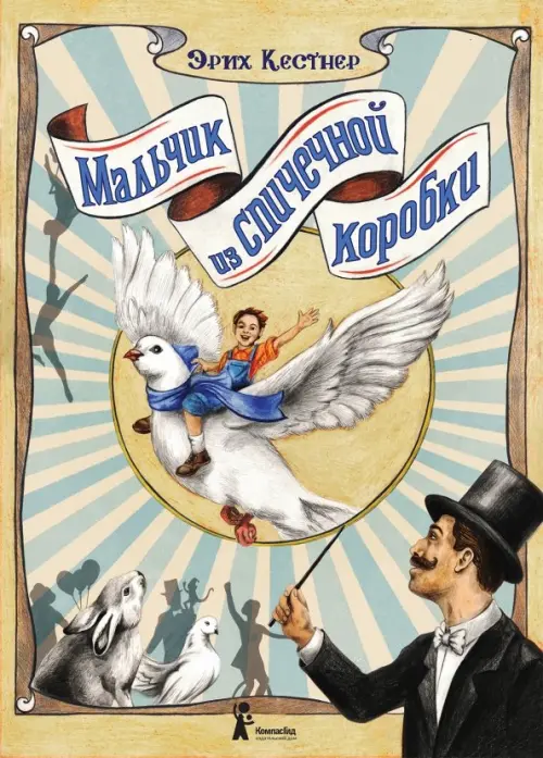 

Мальчик из спичечной коробки, Серый