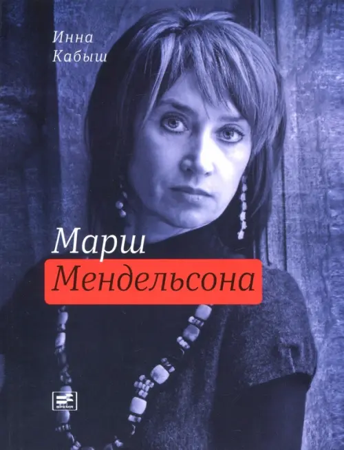 

Марш Мендельсона, Фиолетовый