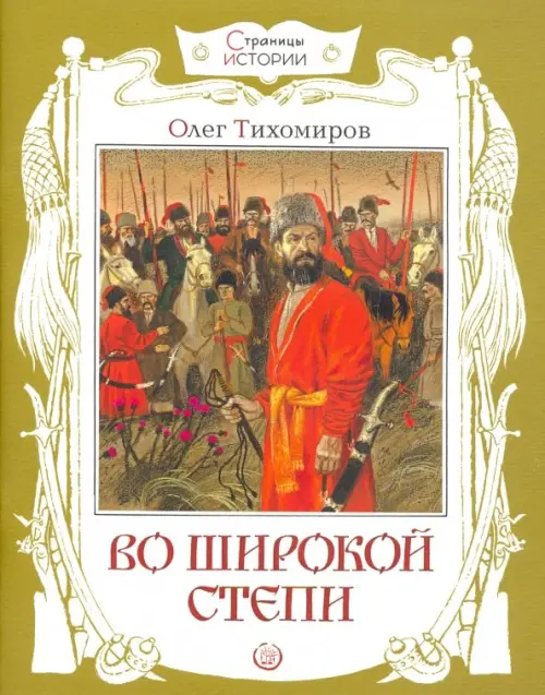 

Во широкой степи, Красный