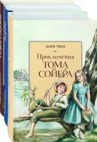 Приключения мальчишек. Комплект из 3-х книг