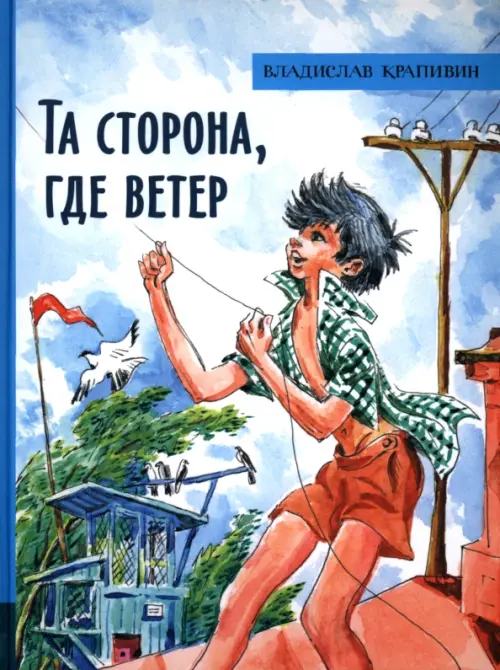 

Та сторона, где ветер, Голубой