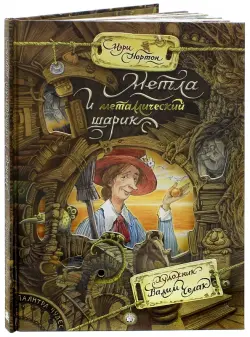 Метла и металлический шарик