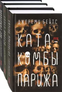 Зловещие зоны земли. Комплект из 3-х книг