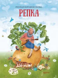 Репка