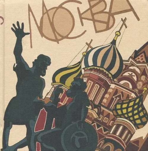 Скетчбук Москва 604₽