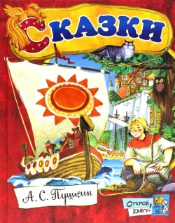 Сказки