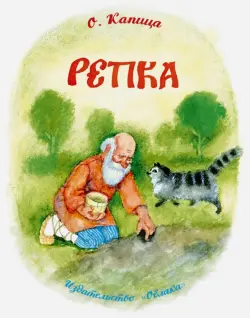 Репка