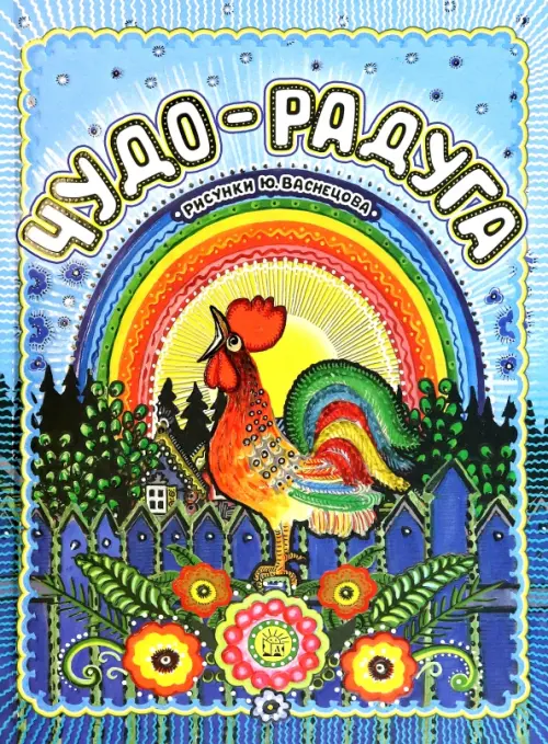 

Чудо-радуга, Голубой