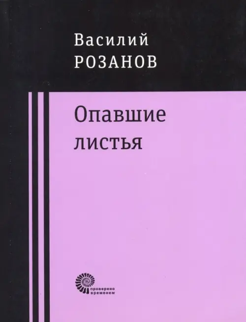 

Опавшие листья, Фиолетовый