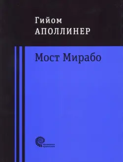 Мост Мирабо