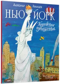 Нью-Йорк