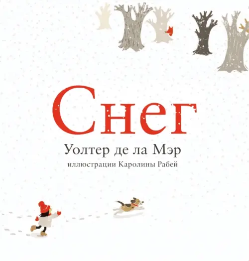 

Снег, Белый