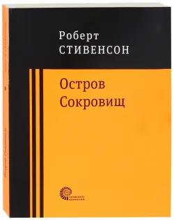 Остров Сокровищ