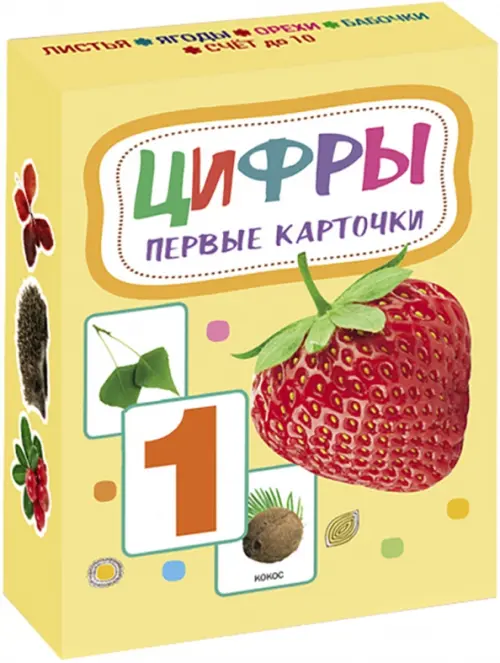 

Карточки. Цифры, Жёлтый
