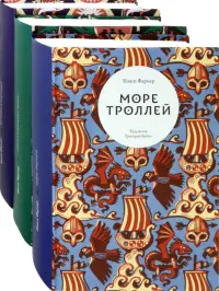 Трилогия Нэнси Фармер. Комплект из 3 книг