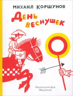 День веснушек