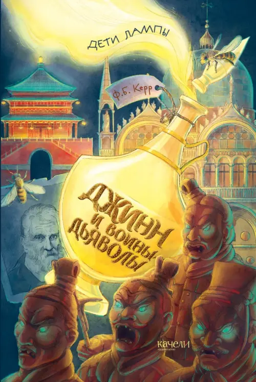 

Джинн и воины-дьяволы