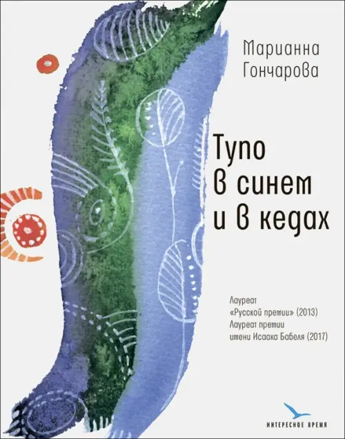 

Тупо в синем и в кедах, Белый